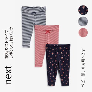 ネクスト ベビー NEXT ネイビー レッド レギンス 3 枚パック ロングパンツ 花柄 ストライプ シンプル 子供服 ベビー服 女の子 ユニセック