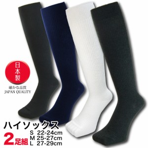 ハイソックス  メンズ  レディース 4足組 日本製  ロングホーズ リブ編み  約34cm丈  黒/紺/チャコール/白　3サイズ