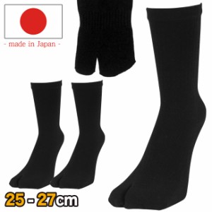 足袋ソックス メンズ 黒 消臭 ロンフレッシュ 3足セット クルー丈 かかとつき 日本製 指付ソックス 25cm 26cm 27cm 祭り