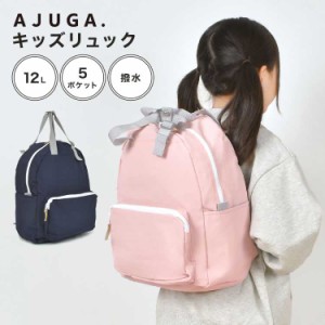 【特典付き】リュック キッズ 子供 女の子 男の子 3歳 4歳 5歳 小学生 キッズリュック A4 撥水 AJUGA アジュガ キッズリュック リュック