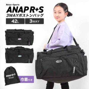 ボストンバッグ ANAP GiRL R+S リラスポ アナップガール 修学旅行 小学生 中学生 女子 黒 2泊3日 42L トラベル 旅行 かばん 女の子 キッ