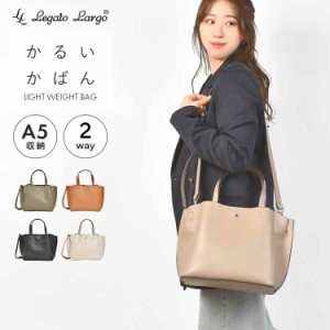 ショルダーバッグ Legato Largo レガートラルゴ かるいかばん 2WAY ミニトートバッグ レディース 通勤 斜めがけ 軽量 合皮 A5 収納 大人 