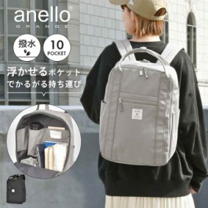 リュック anello GRANDE アネログランデ レディース 通勤 軽量 おしゃれ 大人 A4 旅行 リュックサック 女性 通学 バッグ シンプル 高校生