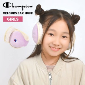 イヤーマフ キッズ 女の子 champion チャンピオン 耳当て 防寒 子供 耳あて イヤーマフラー イヤマフ 耳カバー ジュニア レディース 冬 