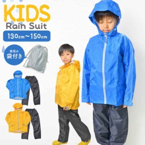 レインウェア キッズ 上下 レインスーツ 防水 軽量 上下セット 子供用 カッパ 合羽 雨合羽 雨具 自転車 7560 蒸れにくい 裏メッシュ レイ