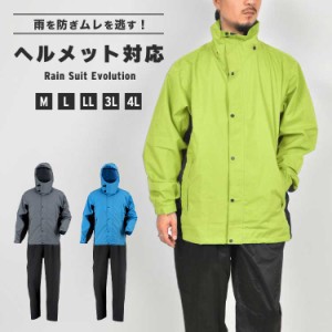 レインスーツ 完全防水 メンズ レインウェア 上下セット ヘルメット 通学 通勤 メッシュ カッパ 雨具 アウトドア 自転車 レイン ジャケッ