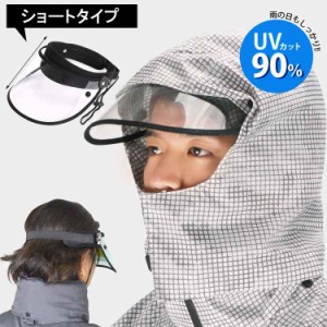 レインバイザー メンズ 自転車 透明 UVカット90% ズレない ツバ短め 固定 レインクリアバイザー バイザー おしゃれ 通勤 通学 雨具 バイ