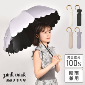 日傘 折りたたみ 完全遮光 晴雨兼用 かわいい 日傘 レディース スカラップ OL 日傘 フリル 無地 2段 50cm 婦人 折りたたみ傘 丈夫 通学 