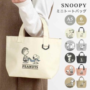 ミニ トートバッグ スヌーピー SNOOPY レディース メンズ ランチバッグ キャラクター 弁当袋 お弁当バッグ トートバック サブバッグ A5 