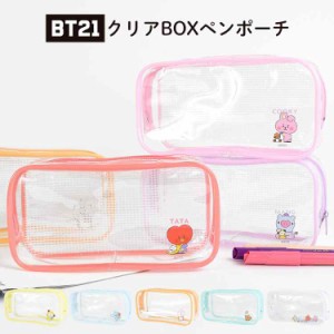 BT21 ペンケース シンプル 大容量 高校生 中学生 女子 クリア ペンポーチ 透明 筆箱 韓国 人気 かわいい おしゃれ クリアペンケース ポー