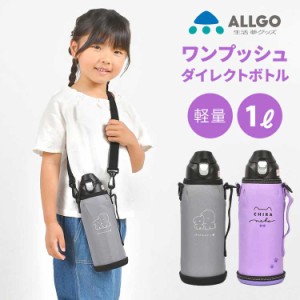 1l 水筒 カバーの通販 Au Pay マーケット