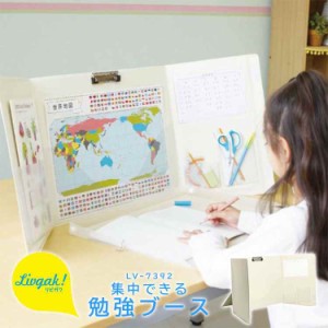 ブース デスク 勉強ブース 白 ホワイト クリップボード スタンド リビング学習 小学生 中学生 収納 勉強 スペース 確保 パーテーション 