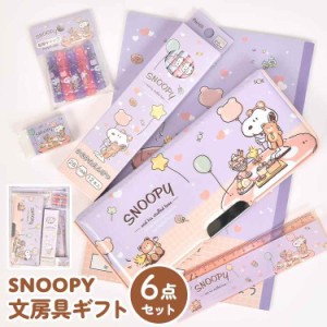 スヌーピー 文房具 セット 女の子 小学校 入学準備 文具セット 小学生 1年生 ギフトセット 筆箱 両面開き 鉛筆 2B 消しゴム 鉛筆キャップ