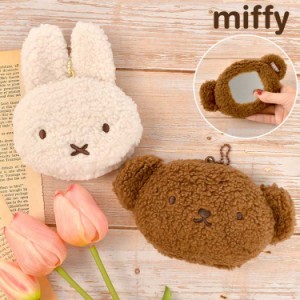 ハンドミラー ミッフィー miffy ボリス かわいい 手鏡 キャラクター マスコット キーホルダー ぬいぐるみ ダイカット ボア もふもふ ふわ