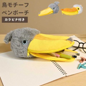 ペンケース ハシビロコウ ペリカン おしゃれ 高校生 動物 アニマル 鳥 モチーフ グッズ 雑貨 ぬいぐるみ ペンポーチ 筆箱 ユニーク かわ