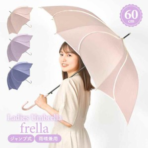 傘 花びら 型 60センチ レディース 女性 女子 フレラ frella 花型 花形 上品 かわいい おしゃれ 大人 ジャンプ傘 ワンタッチ お花型 雨傘