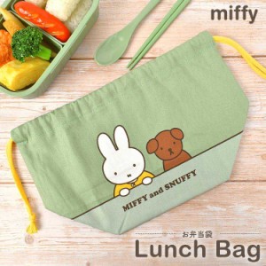 お弁当袋 巾着 ミッフィー miffy 女の子 ランチ巾着 子供 大人 弁当袋 給食袋 ランチ袋 マチ付き コップ袋 巾着袋 キャラクター グッズ 