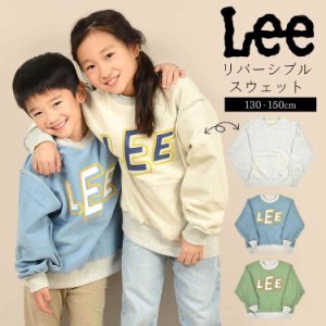 子供 スウェット キッズ Lee リー 女の子 男の子 男女 おそろい こども 服 トレーナー 子供服 長袖 スエット ゆったり サイズ 130cm 140c