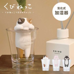 加湿器 卓上 おしゃれ オフィス くびねっこ かわいい 気化式加湿器 ねこ ネコ 猫 うさぎ ウサギ 自然加湿器 素焼き 乾燥 対策 保湿 電源