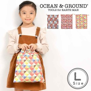 巾着袋 体操着入れ Ocean＆Ground 大 Lサイズ かわいい おしゃれ 北欧 巾着 ブランド 着替え 上靴 体操服袋 シューズバッグ 子ども 女の