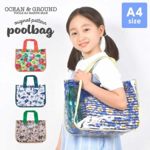 プールバッグ 女の子 キッズ 小学生 男の子 子供 おしゃれ ocean＆ground オーシャン＆グラウンド ビーチバッグ 水泳バッグ スイムバッグ