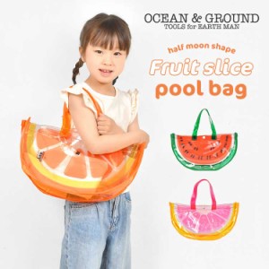 プールバッグ ocean＆ground オーシャンアンドグラウンド 女の子 小学生 キッズ おしゃれ かわいい 幼児 園児 フルーツ柄 透明 ビニール