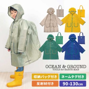 レインコート キッズ リュック対応 ocean&ground オーシャンアンドグラウンド 男の子 女の子 レインウェア パイピング おしゃれ かわいい