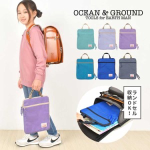 タブレットケース 小学生 ランドセル オーシャンアンドグラウンド ocean&ground 10.1インチ タブレット バッグ gooday 1325902 10 11 イ