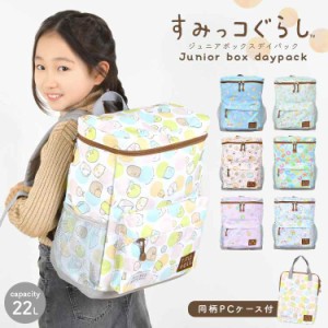 リュック キッズ すみっコぐらし sumikko gurashi スクエアリュック ジュニア 小学生 中学生 女子 女の子 子供 低学年 高学年 大人 キッ