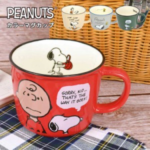 マグカップ かわいい スヌーピー コップ シンプル キャラクター SNOOPY グッズ ホーロー風 可愛い レトロ 日用雑貨 食器 キッチン雑貨 マ