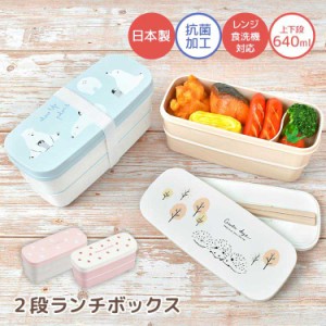 弁当箱 2段 スリム 女子 大人 子供 レンジ対応 食洗機対応 640ml 日本製 抗菌加工 OSK オーエスケー お弁当箱 かわいい おしゃれ 小学生 