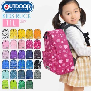 リュック キッズ OUTDOOR PRODUCTS アウトドア プロダクツ 小学生 リュック 通園 遠足 通学 ジュニア ハーネス付き カラフル リュックサ