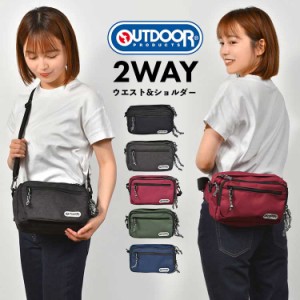 ショルダーバッグ ウエストポーチ 2WAY レディース メンズ 斜めがけ 大人 OUTDOOR PRODUCTS アウトドア プロダクツ 軽量 ボディバッグ ウ