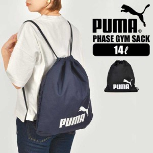 ナップサック スポーツ 女の子 PUMA プーマ レディース メンズ キッズ 子供 男の子 小学生 中学生 高校生 体操着入れ リュック ジムバッ