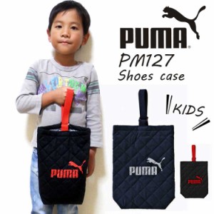 シューズバッグ PUMA プーマ PM127 シューズケース 学童かばん 靴入れ シューズ シューケース 上履き入れ 運動靴 体育館シューズ キッズ 