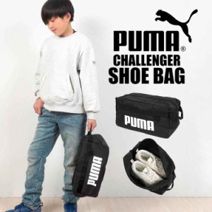 シューズバッグ シューズケース PUMA プーマ 079532 チャレンジャー シューバッグ メンズ 小学生 中学生 高校生 男子 女子 子供 大人 軽