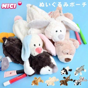 ペンケース NICI ニキ 犬 タレミミウサギ ぬいぐるみ 動物 筆箱 かわいい 高校生 大容量 ペンポーチ ロングポーチ 女子高生 おしゃれ 子