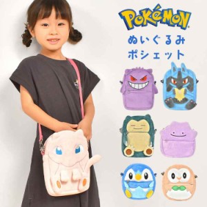 ポシェット ポケモン キッズ 男の子 女の子 ショルダーポーチ 斜め掛け おでかけ お財布 かわいい おつかい 子供 小物入れ 斜めがけ バッ