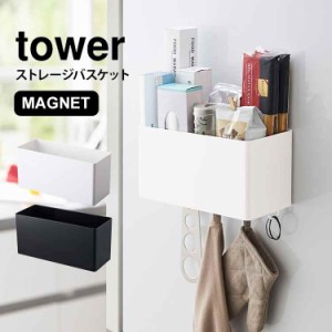 キッチン収納 小物 便利グッズ ストレージバスケット タワー tower マグネット シンプル 壁面収納 磁石 大容量 キッチン 整理 バスルーム