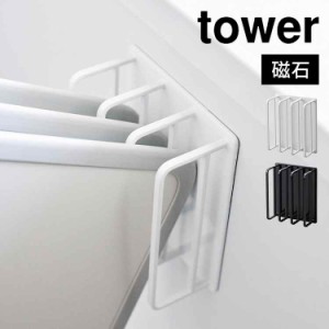 マグネットバスルーム風呂蓋ドライハンガー タワー 山崎実業 tower 3955 3956 風呂ふた フック マグネット 収納 強力 磁石 風呂ふたホル