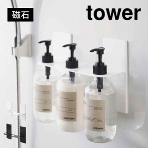 マグネットディスペンサーホルダー タワー 3連 tower 山崎実業 ラバーマグネット 磁石 浮かせる収納 強力 ラック 壁 ずれない 傷つきにく