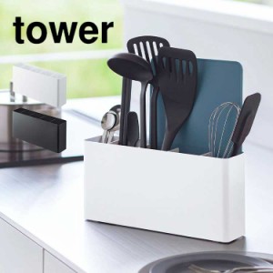 シートまな板が収納できるツールスタンド タワー 山崎実業 tower 8146 8147 キッチン収納 調理器具 キッチンツール 収納 お玉 ターナー 