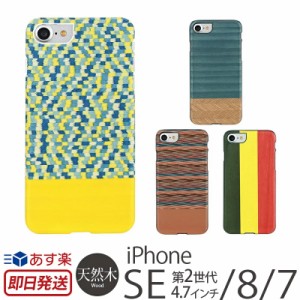 iPhone SE 第2世代 SE2 第3世代 SE3 / アイフォン8 ケース iPhone8 / iPhone7 ケース ウッドケース 木製 Man＆Wood 天然木 ウッド ハード
