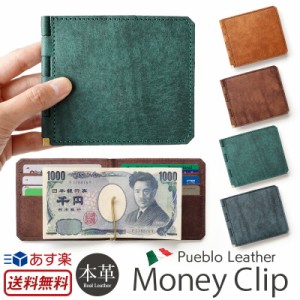 マネークリップ 財布 カード 革 AGILITY 日本製 アジェンダ プエブロ レザー 本革 札入れ 小銭入れなし 薄い 札バサミ 二つ折り お財布 