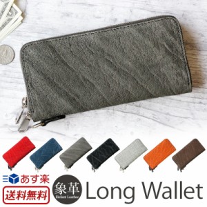  【送料無料】 ラウンドウォレット / 長財布 ZOO OCELOT WALLET 日本製 象革 エレファント ラウンドファスナー ラウンドウォレット 財布 