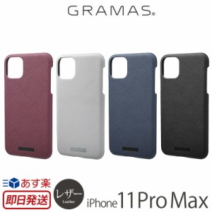  アイフォン 11 Pro Max ケース レザー GRAMAS COLORS EURO Passione PU Leather Shell Case for iPhone 11 Pro Max iPhoneケース ブラン