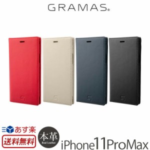 【送料無料】 アイフォン 11 Pro Max ケース 手帳型 本革 GRAMAS Genuine Leather Book Case for iPhone 11 Pro Max iPhoneケース ブラン