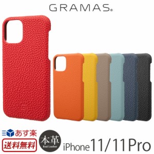 【送料無料】 アイフォン 11 / 11Pro ケース 本革 GRAMAS Shrunken-calf Leather Shell Case for iPhone 11 Pro iPhoneケース ブランド 