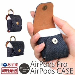 エアポッズ プロ カバー エアポッズ ケース 保護  UKTrident  AirPods  AirPods Pro Denim Case シンプル エアーポッズ プロ カラビナ リ