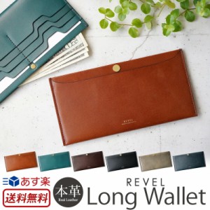 お札入れ 薄型 財布 本革 REVEL レヴェル L.WALLET 札入れ レザー 革 小銭入れなし 薄い 長財布 ブランド 極薄 財布 お札入れ カードポケ